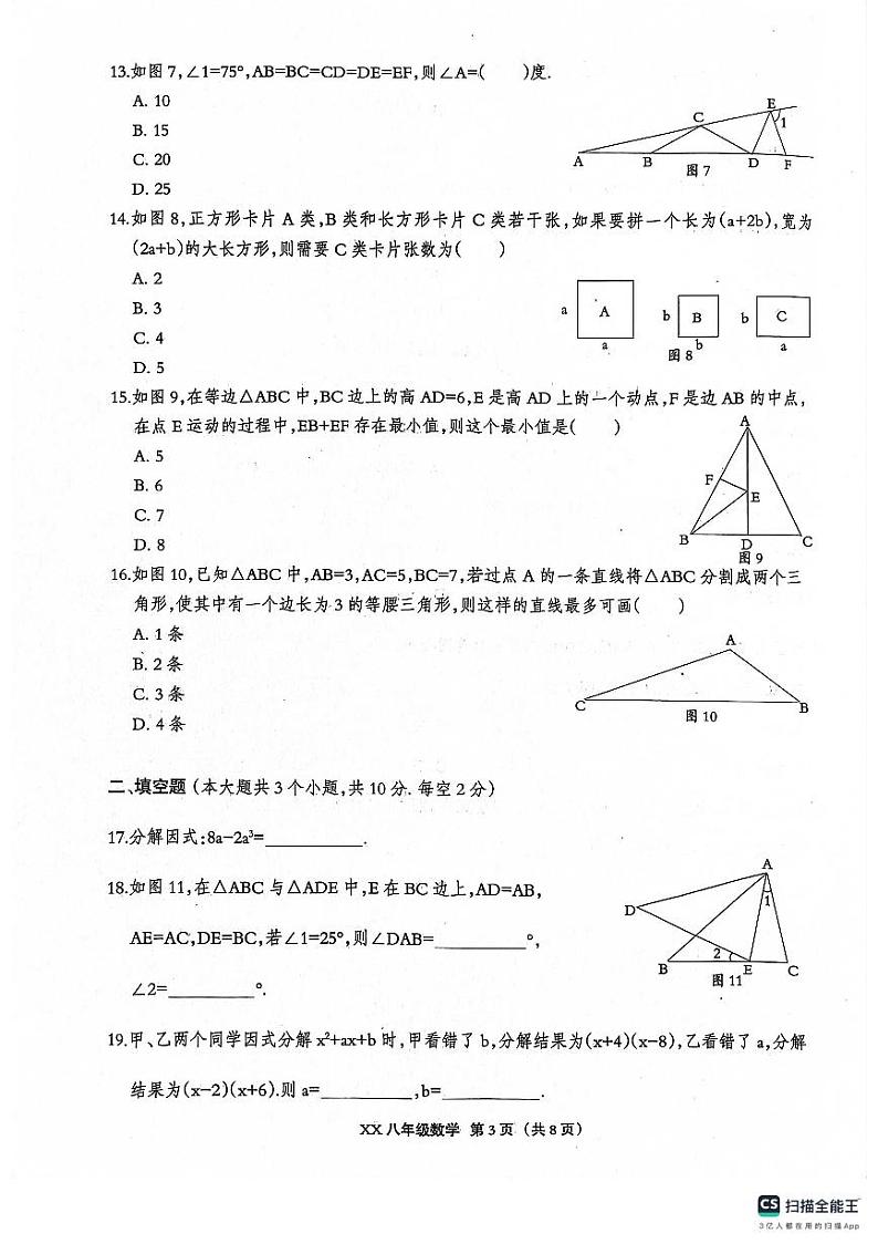 河北省保定市雄县2023-2024学年上学期八年级期末考试数学试卷03