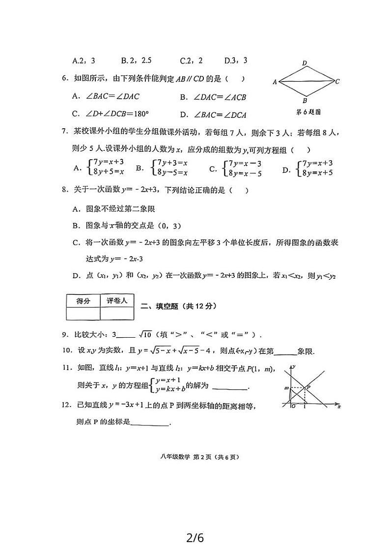 陕西省宝鸡市陈仓区2023-2024学年上学期+八年级数学期末质量检测+试题02