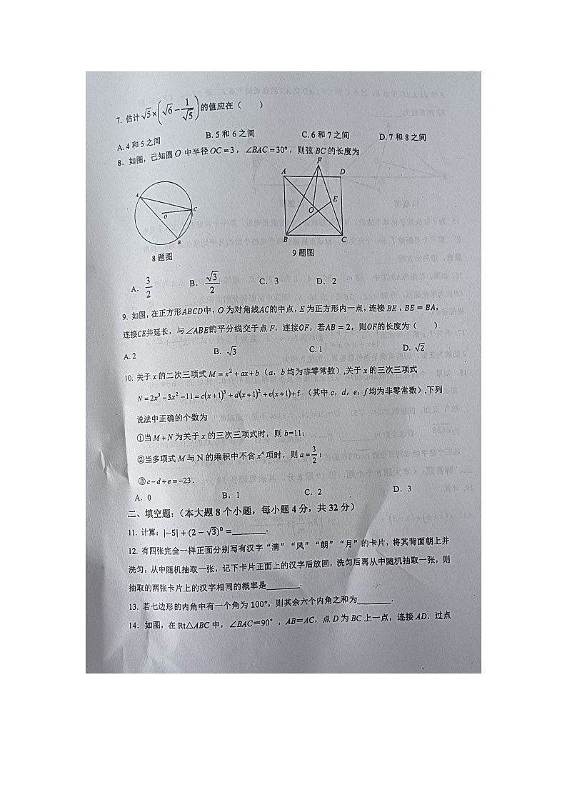 重庆市奉节县实验中学2023－2024学年九年级上学期期末数学试题02