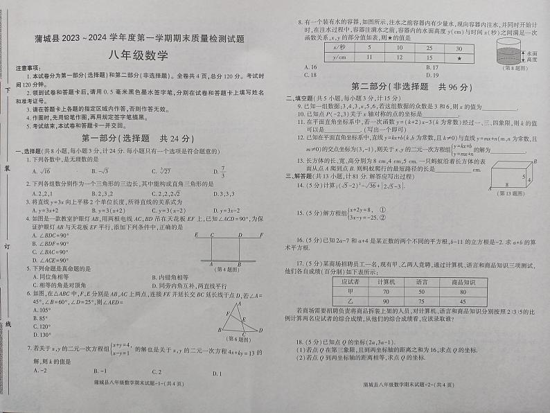 陕西省渭南市蒲城县2023-2024学年八年级上学期1月期末数学试题第1页
