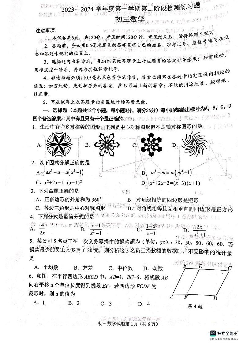 山东省烟台市莱山区（五四制）2023-2024学年八年级上学期期末考试数学试题第1页