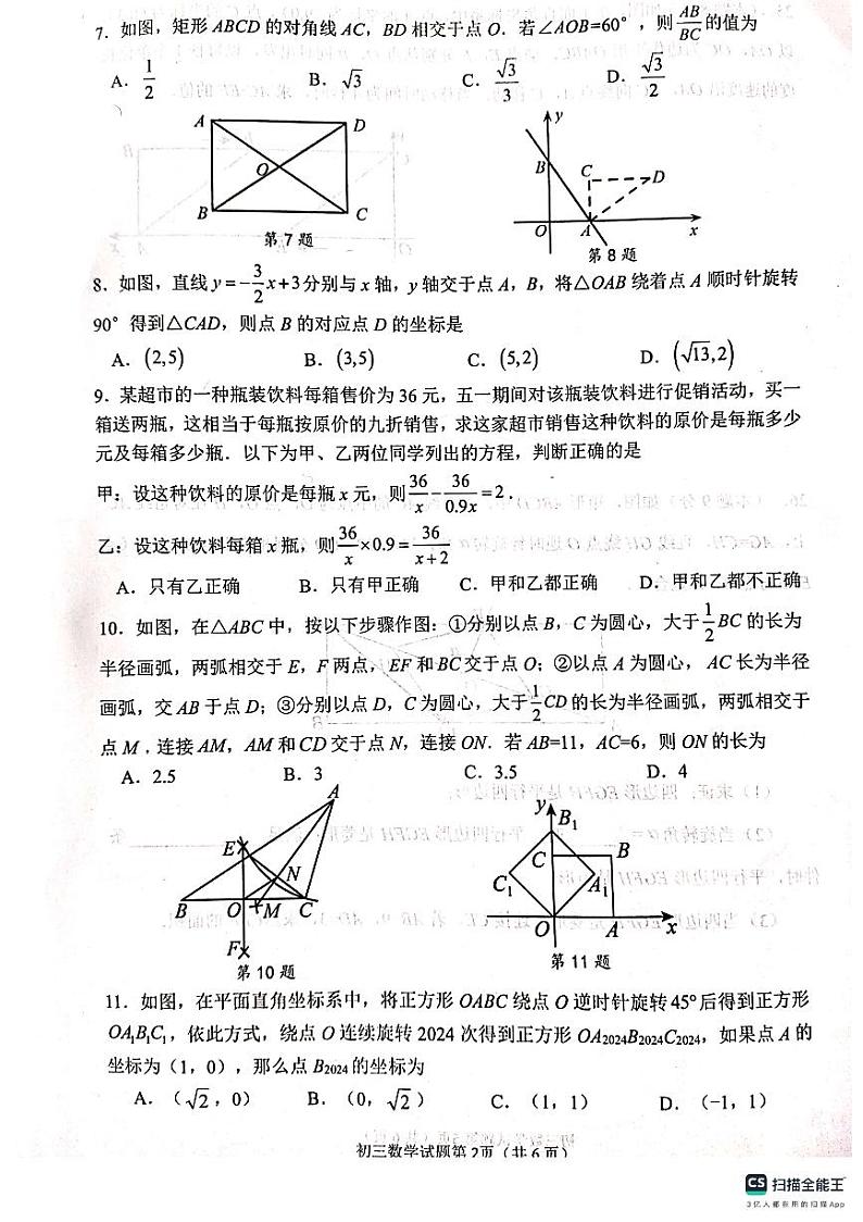 山东省烟台市莱山区（五四制）2023-2024学年八年级上学期期末考试数学试题第2页