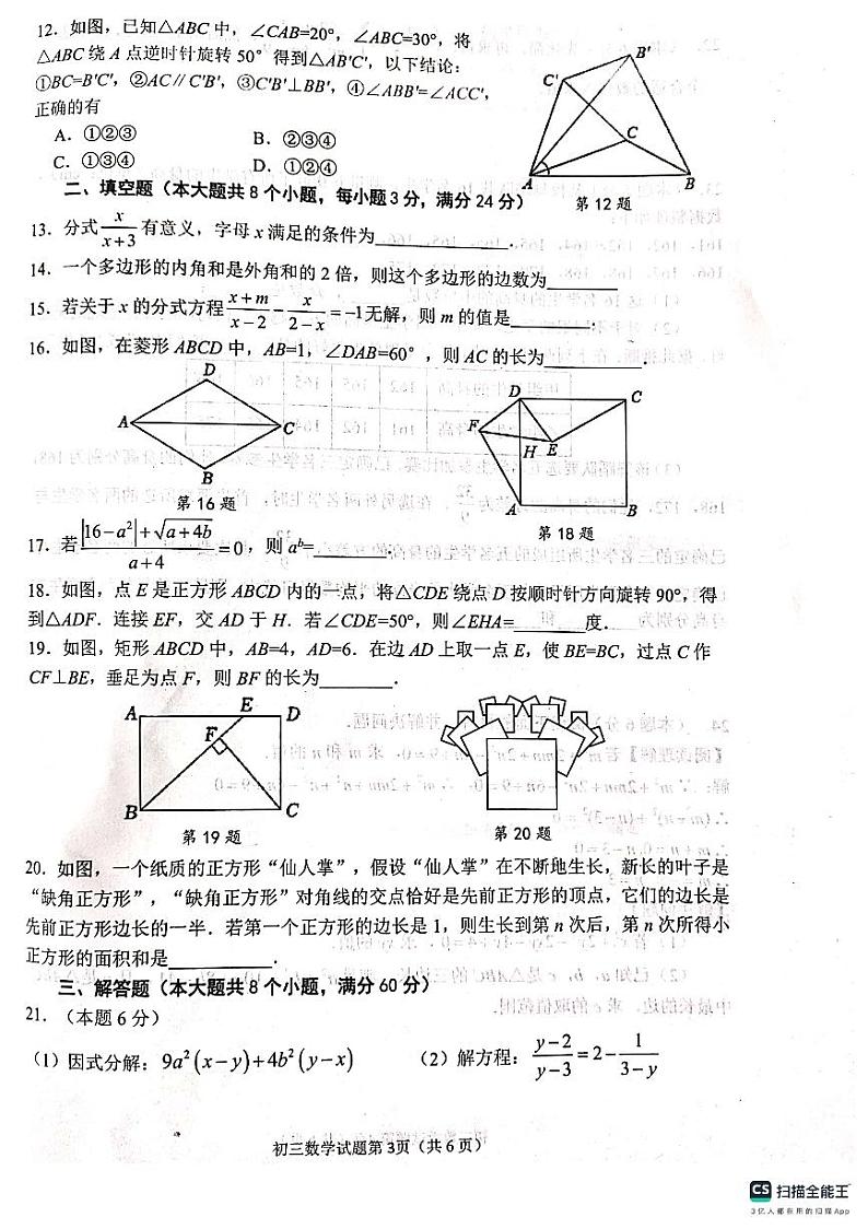 山东省烟台市莱山区（五四制）2023-2024学年八年级上学期期末考试数学试题第3页