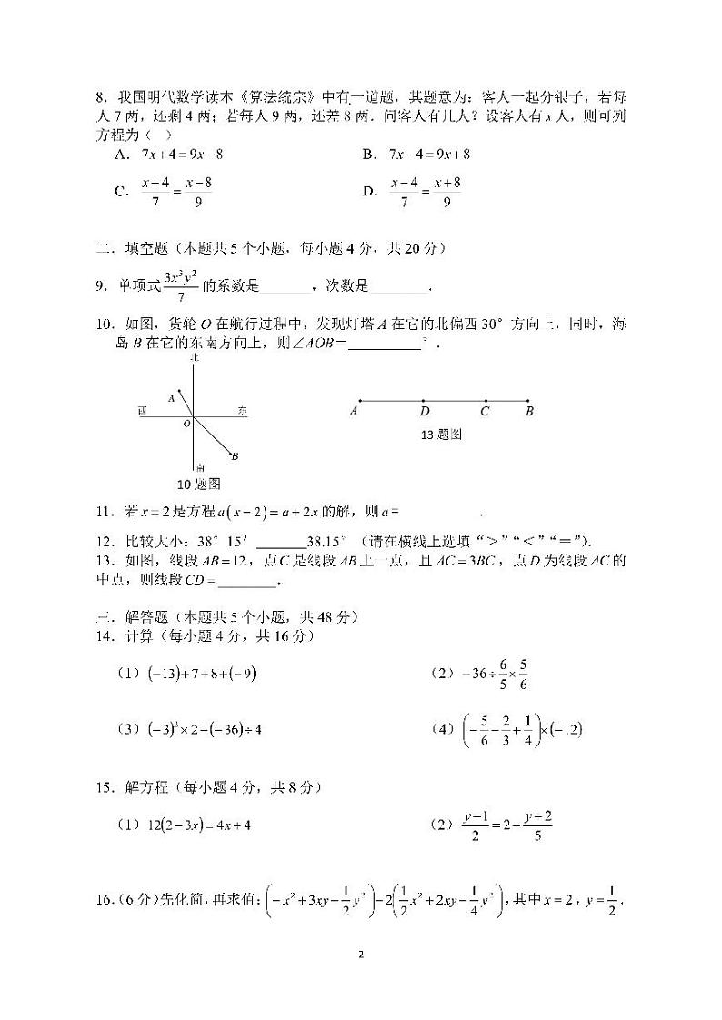 +四川省成都市七中育才学校2023-2024学年七年级上学期1月期末数学试题02