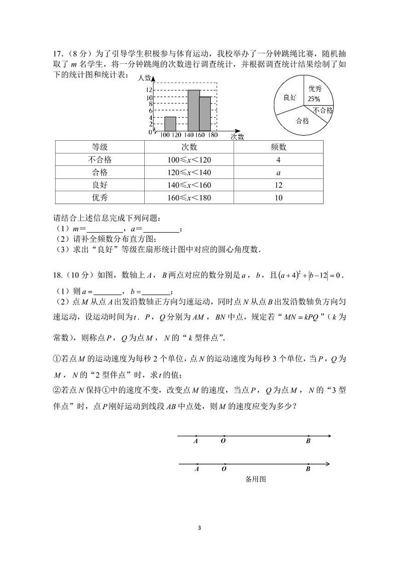 +四川省成都市七中育才学校2023-2024学年七年级上学期1月期末数学试题03