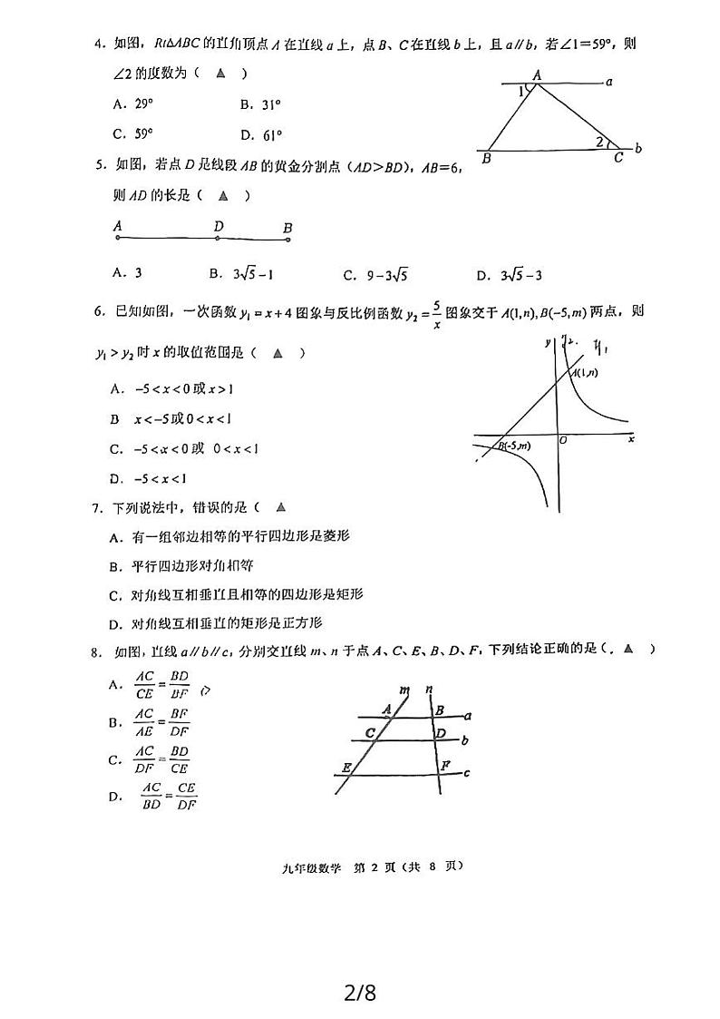四川省成都市青羊区2023-2024学年九年级上学期1月期末数学试题02