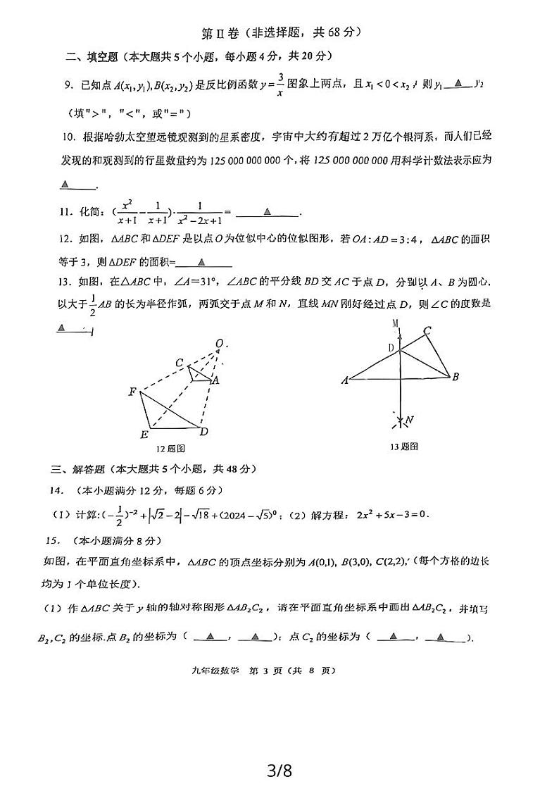 四川省成都市青羊区2023-2024学年九年级上学期1月期末数学试题03