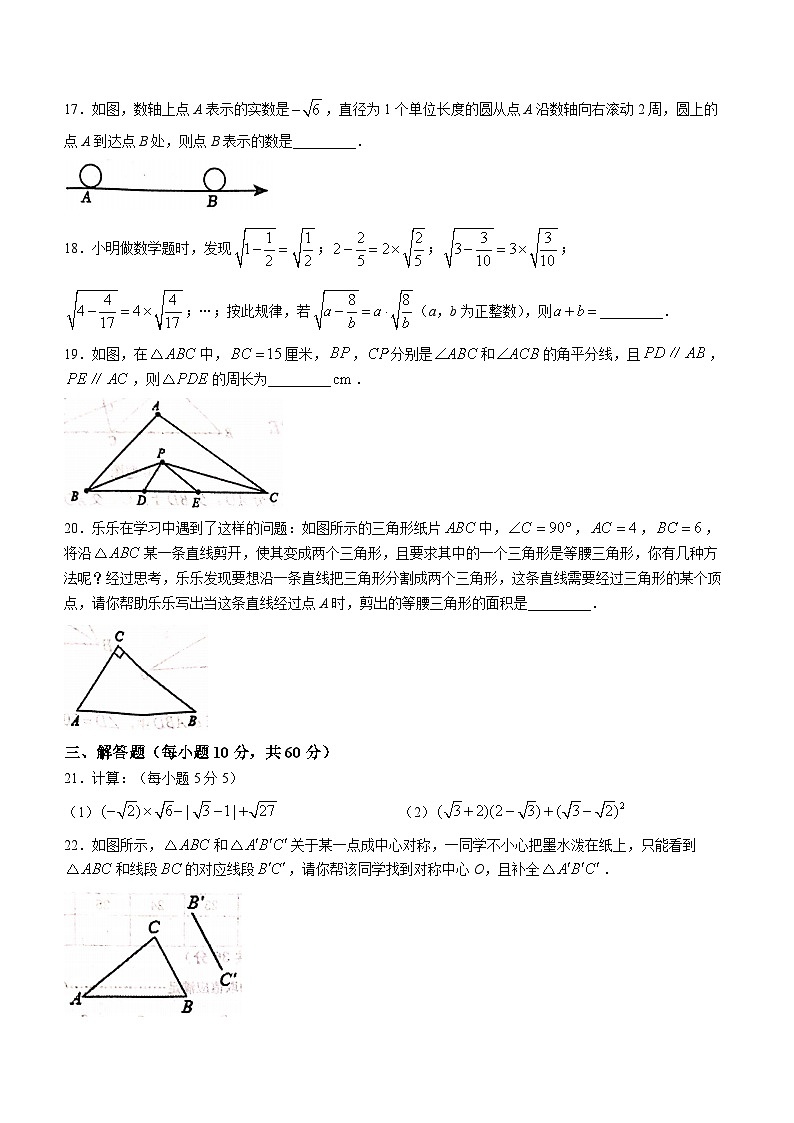 河北省秦皇岛市昌黎县2023-2024学年八年级上学期期末数学试题第3页