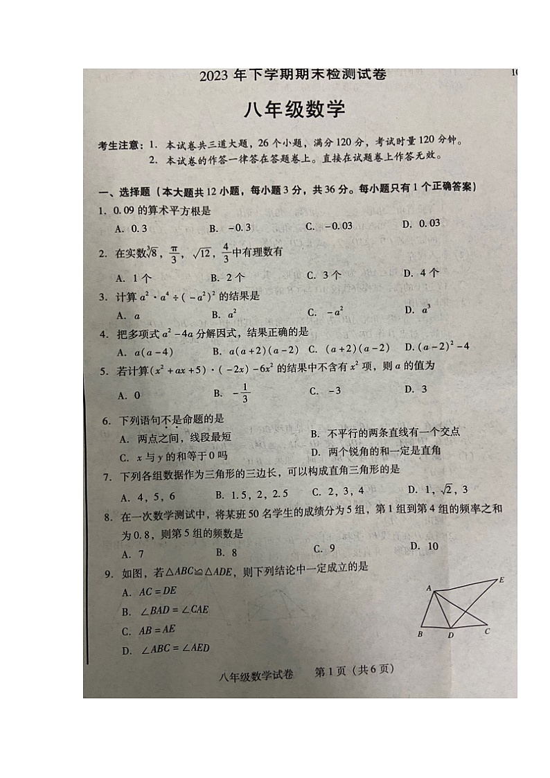 湖南省衡阳市城区2023-2024学年八年级上学期期末考试数学试题01