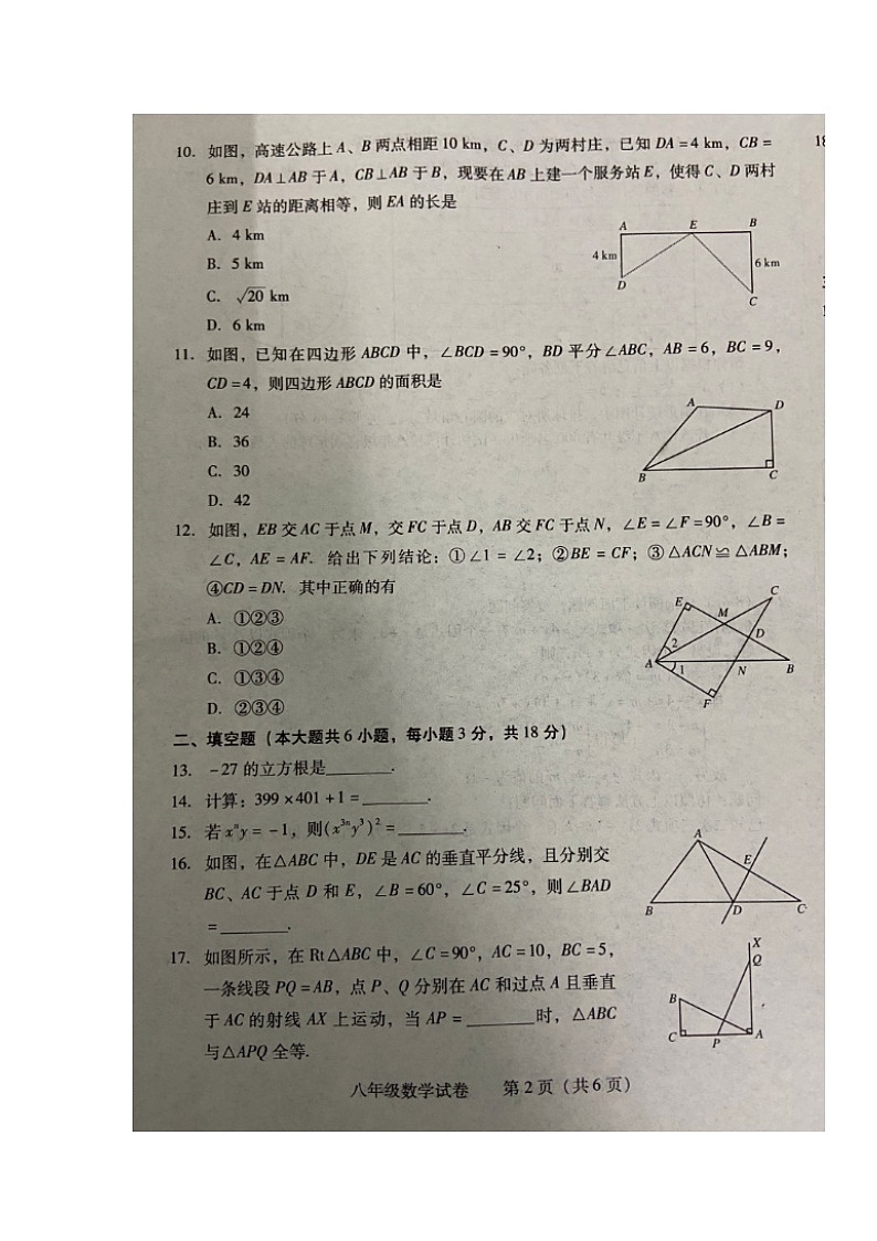 湖南省衡阳市城区2023-2024学年八年级上学期期末考试数学试题02