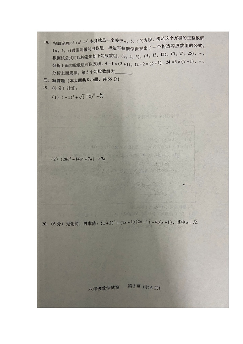 湖南省衡阳市城区2023-2024学年八年级上学期期末考试数学试题03