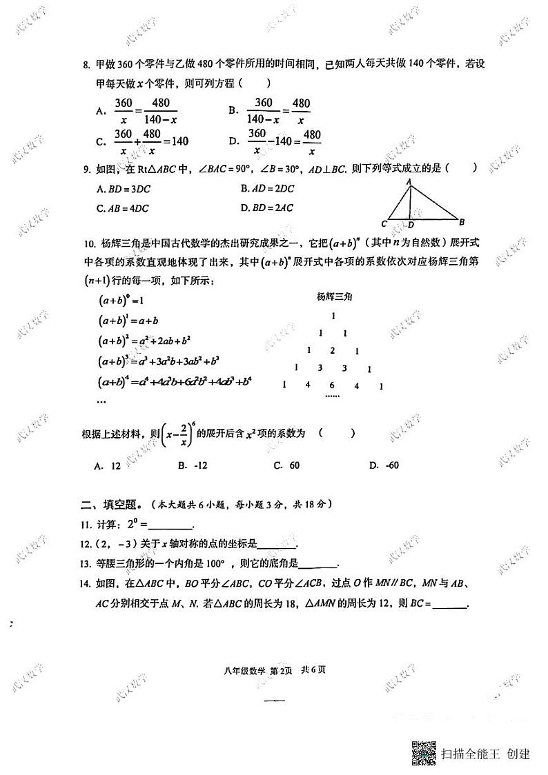湖北省武汉市东西湖区2023-2024学年上学期期末检测八年级数学试卷02