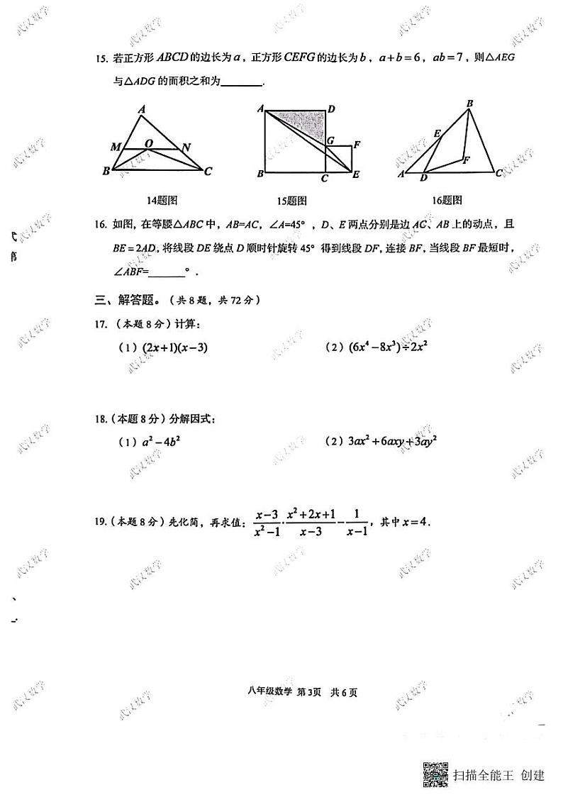 湖北省武汉市东西湖区2023-2024学年上学期期末检测八年级数学试卷03