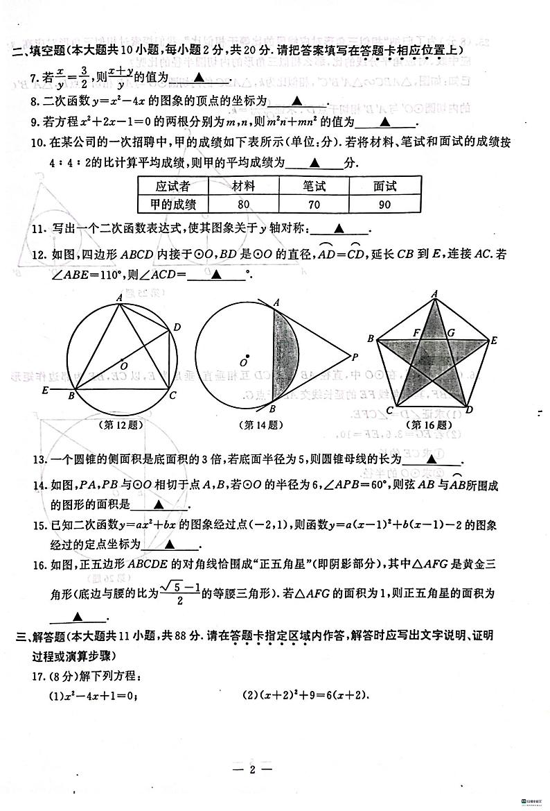 江苏省南京市鼓楼区2023-2024学年九年级上学期期末考试数学试卷02