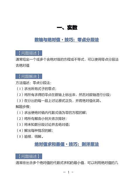 初中数学-代数解题技巧合集01