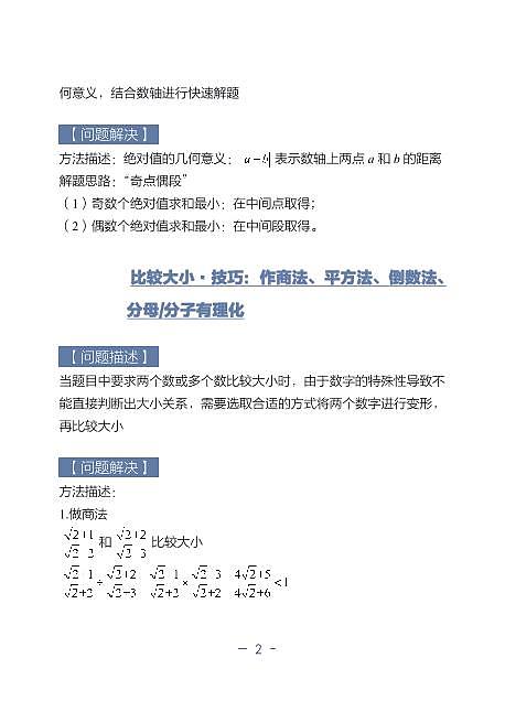 初中数学-代数解题技巧合集02