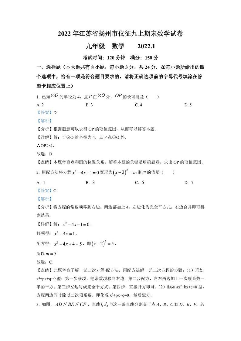 2022年江苏省扬州市仪征九上期末数学试卷-答案01