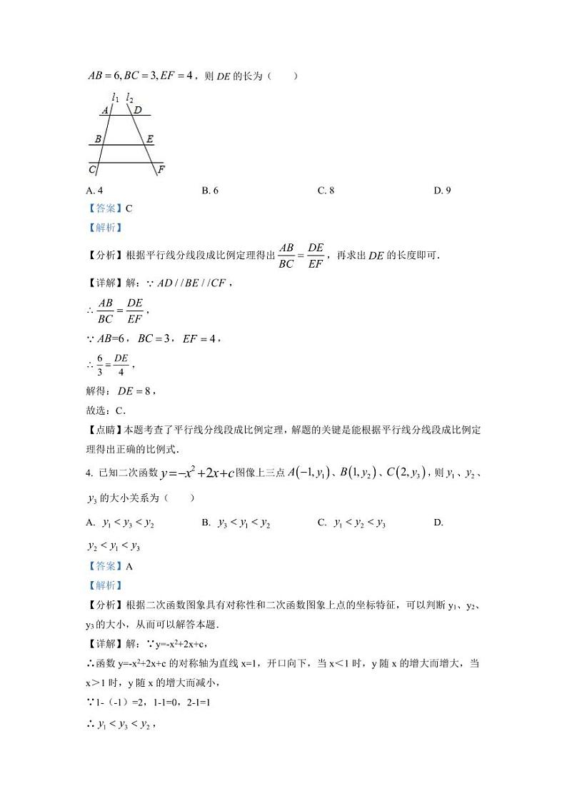 2022年江苏省扬州市仪征九上期末数学试卷-答案02
