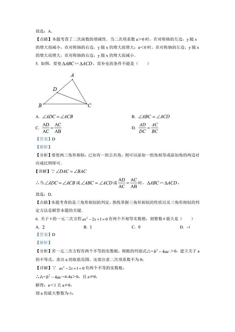 2022年江苏省扬州市仪征九上期末数学试卷-答案03