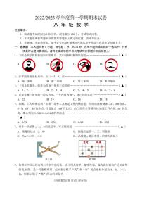 江苏省盐城市盐都区2022-2023学年八年级上学期期末数学试题+