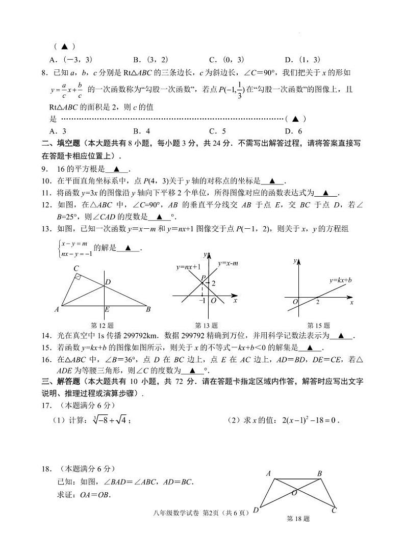 江苏省盐城市盐都区2022-2023学年八年级上学期期末数学试题+02