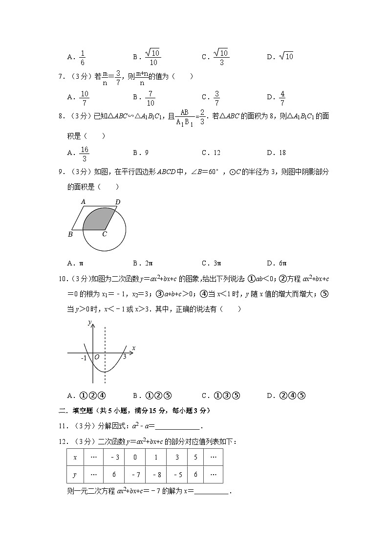 贵州省贵阳市花溪区2022-2023学年九年级上学期期末数学试卷02