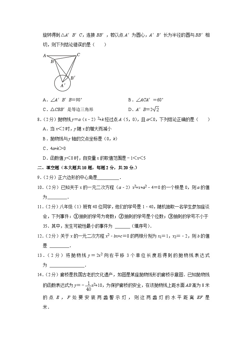 青海省西宁市2023-2024学年九年级上学期期末数学试卷02