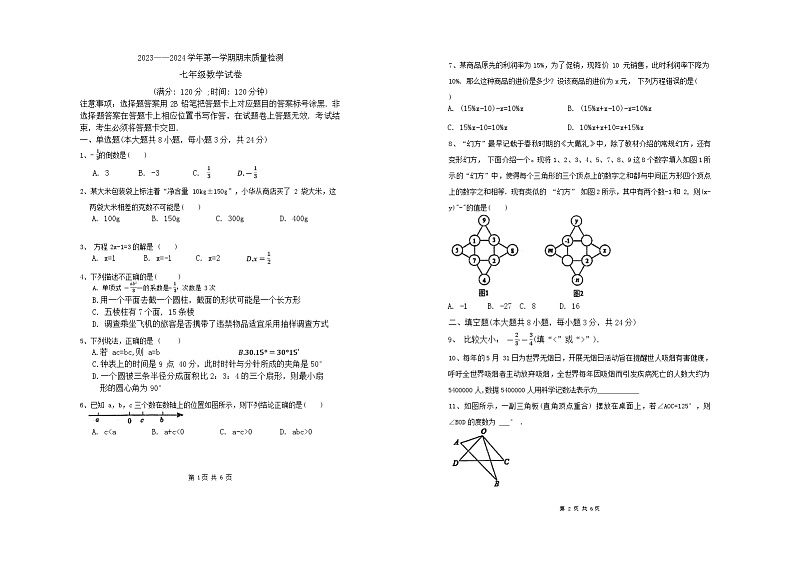 山东省青岛实验学校2023-2024学年七年级上学期期末数学试题01