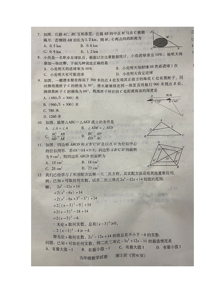 湖南省衡阳市城区2023-2024学年九年级上学期期末考试数学试题第2页