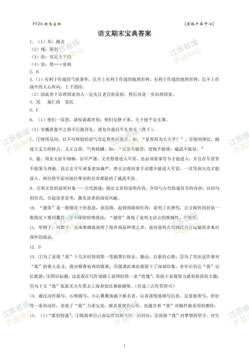 江苏省扬州市初二上学期数学期末宝典练习（含全科答案）01