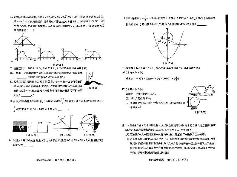 山东省济宁市任城区2023-2024学年九年级上学期期末检测数学试题第2页