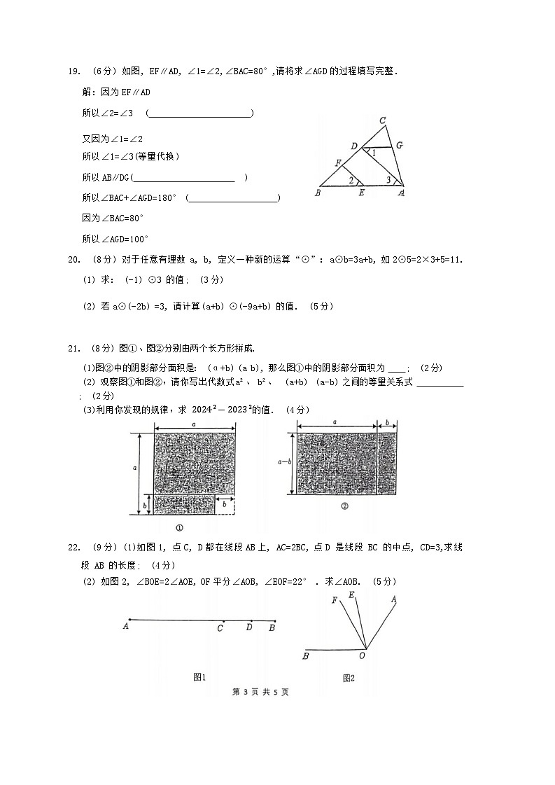 湖南省衡阳市八中教育集团初中校2023—2024学年七年级上学期期末联考数学试卷03