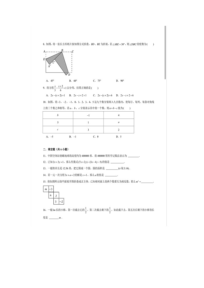 湖南省长沙市望城区2023-2024学年七年级上学期期末数学试题02
