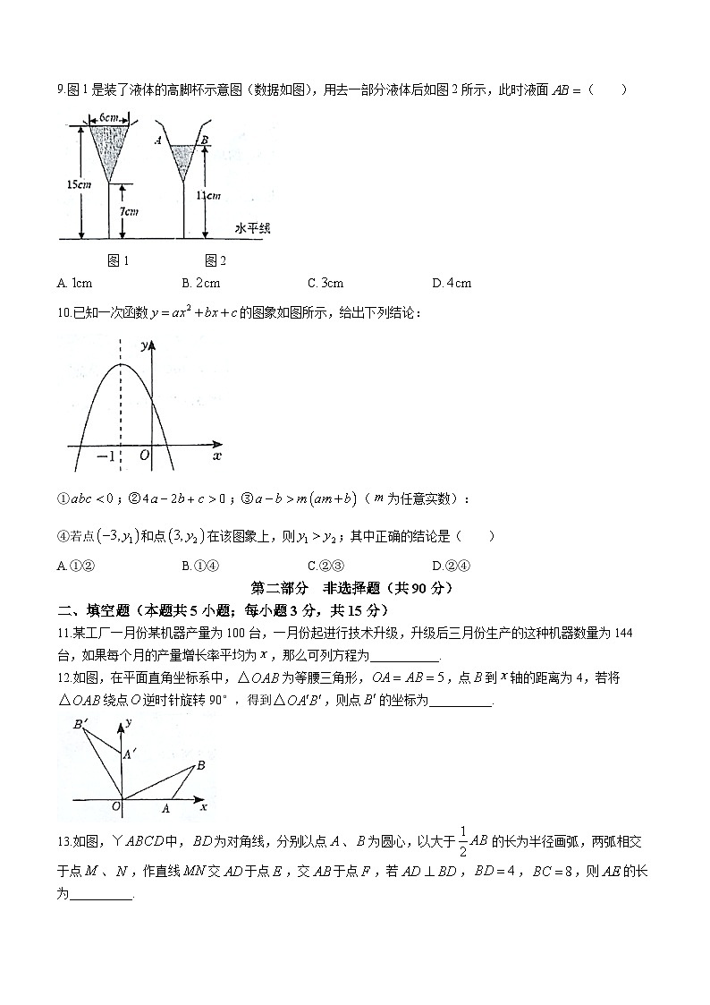 辽宁省葫芦岛市连山区2023-2024学年九年级上学期期末数学试题第3页