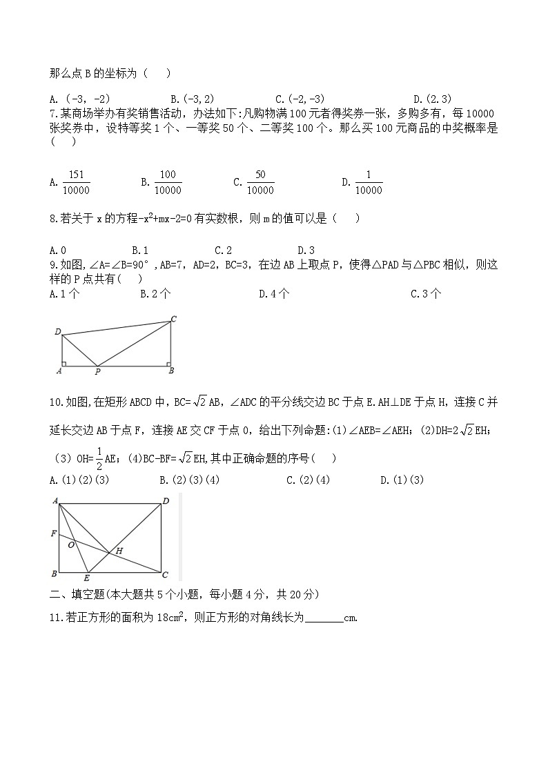 四川省达州市宣汉县2023-2024学年九年级上学期期末数学测试题02