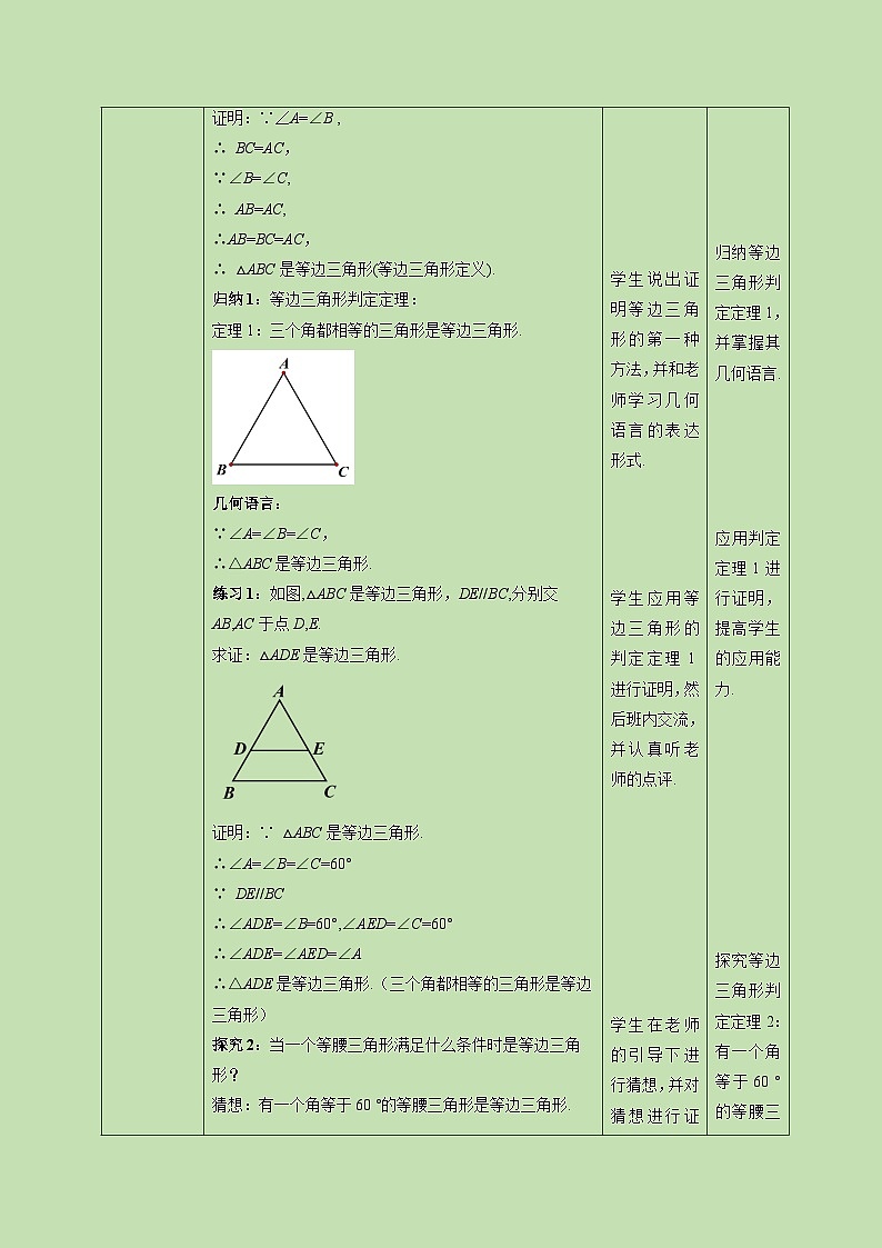 1.1 等腰三角形（4）-教学设计02