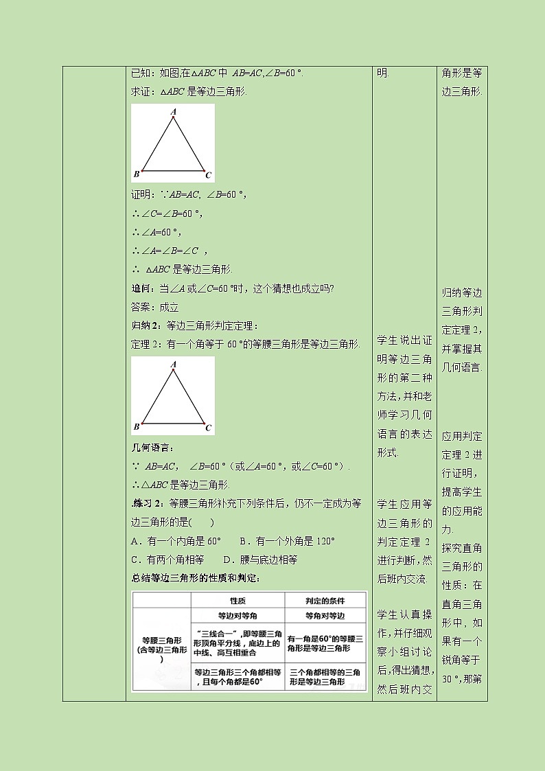 1.1 等腰三角形（4）-教学设计03