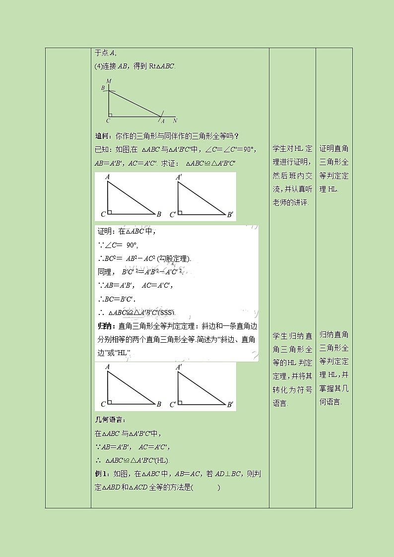 1.2 直角三角形（2）-教学设计02
