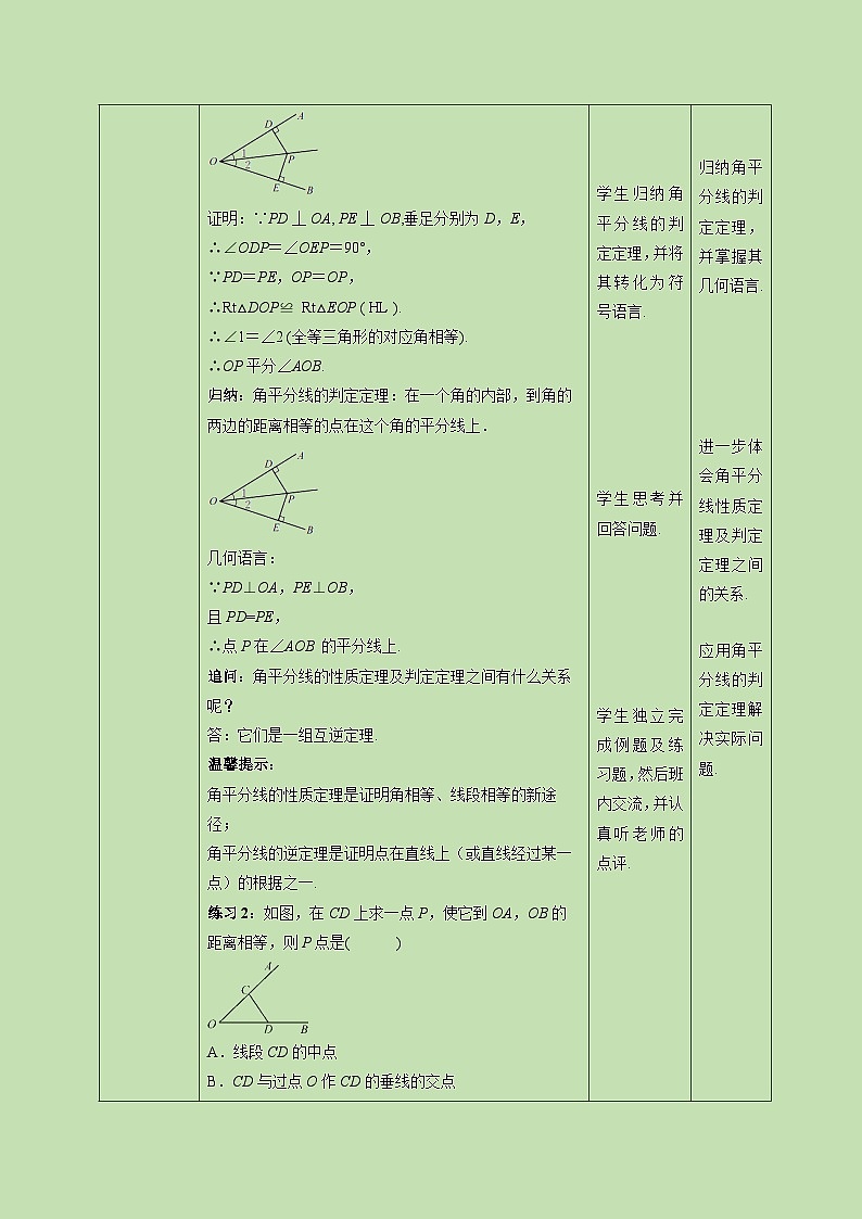 1.4 角平分线（1）-教学设计03