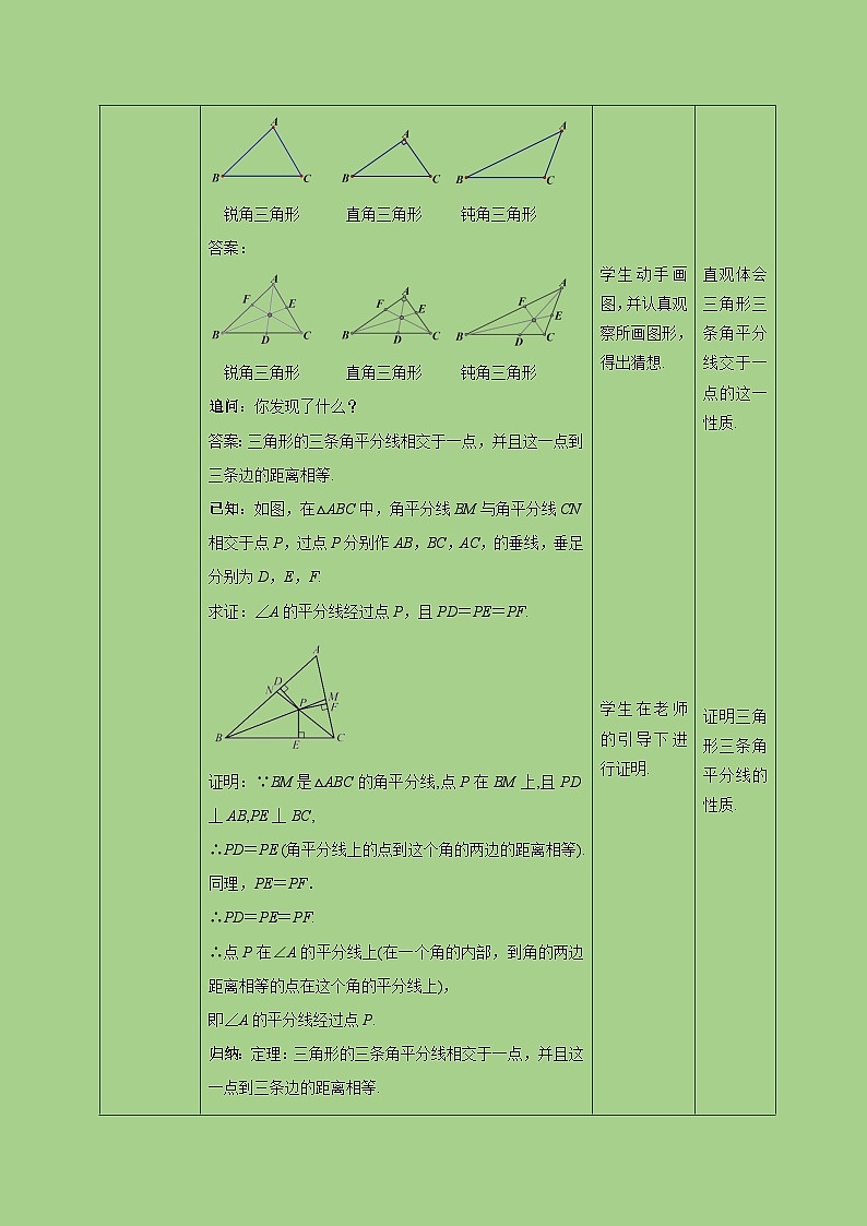 1.4 角平分线（2）-教学设计02