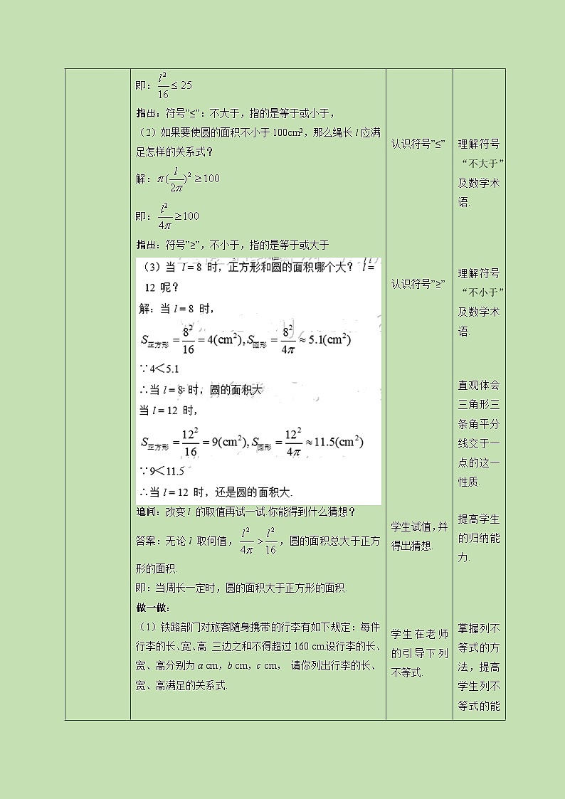 2.1 不等关系-教学设计02