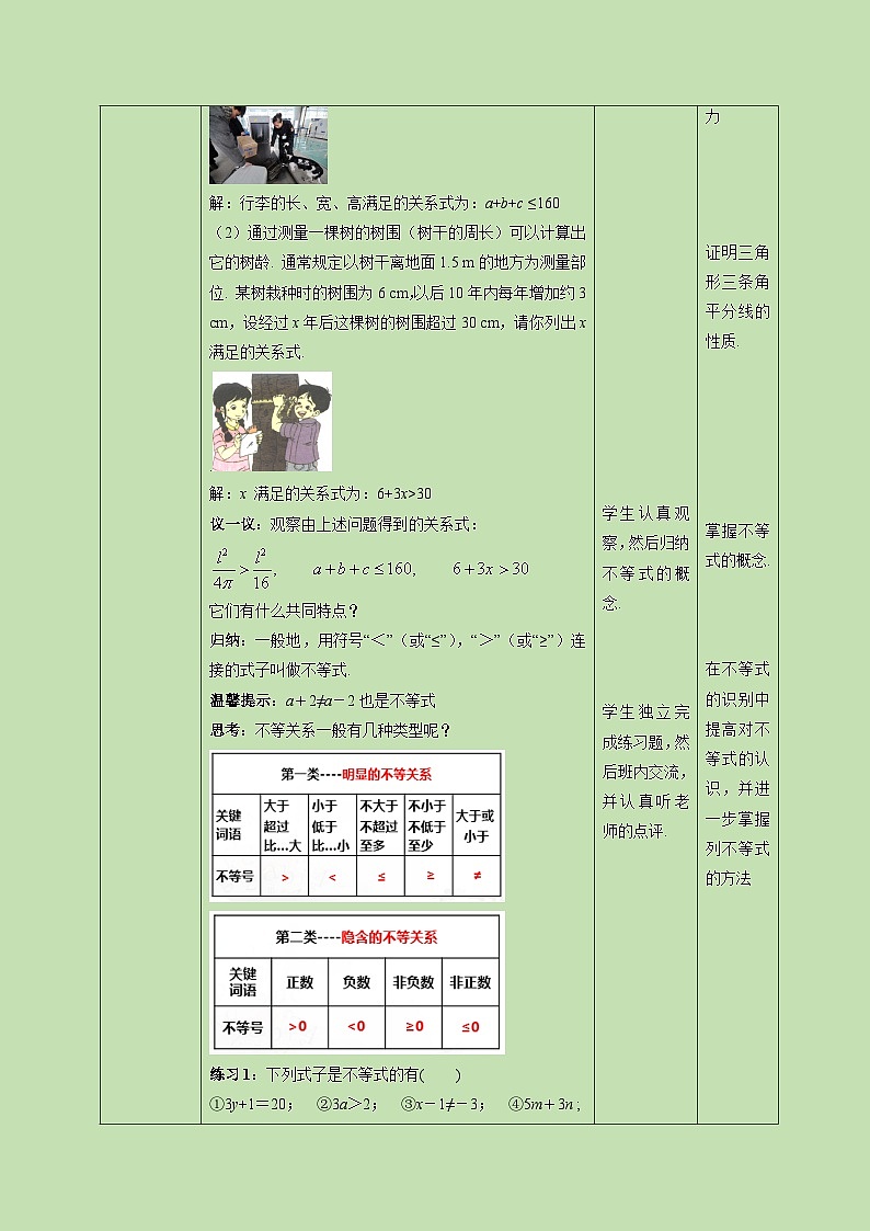 2.1 不等关系-教学设计03