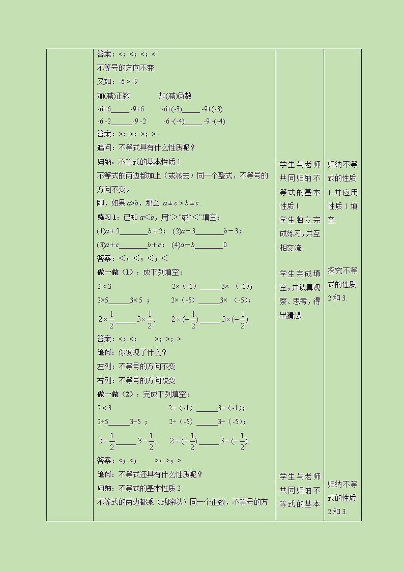 2.2 不等式的基本性质-教学设计02