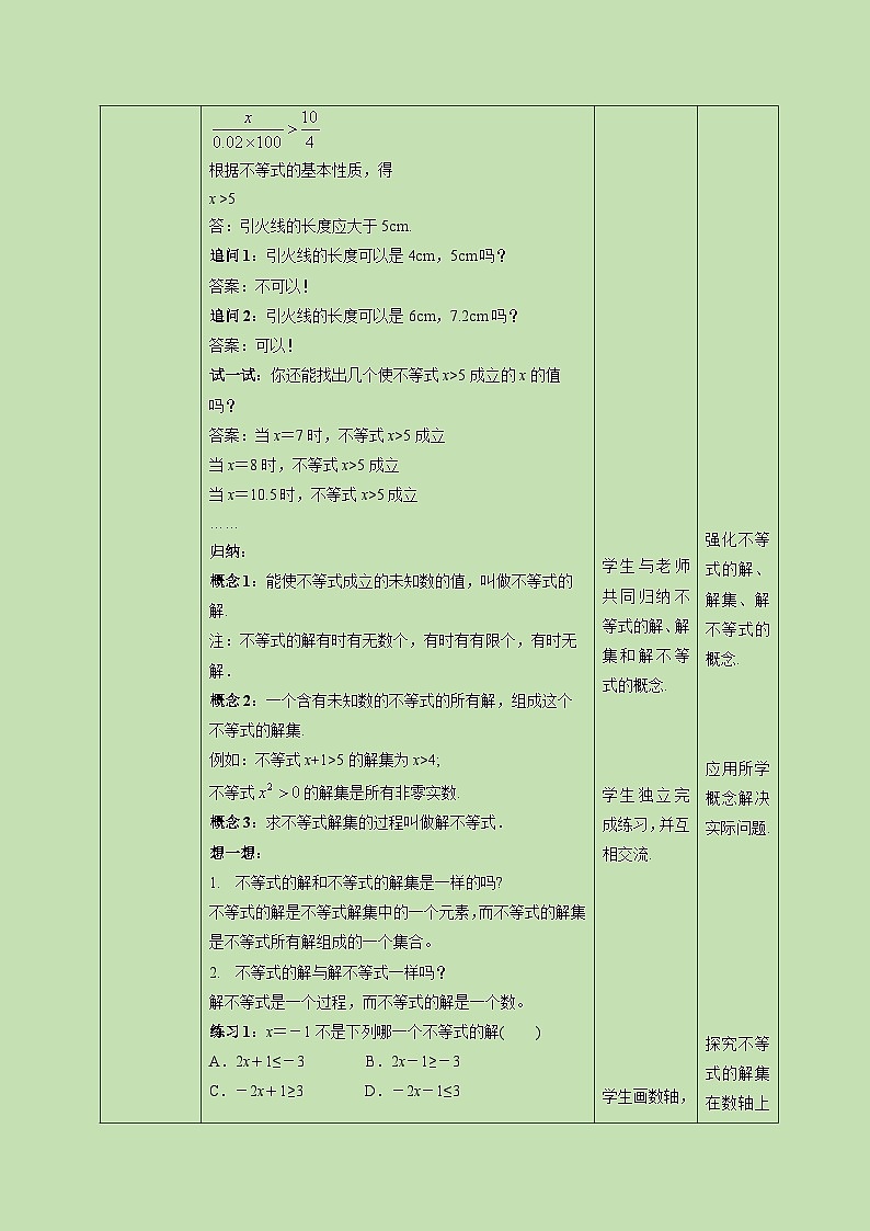 2.3不等式的解集-教学设计02