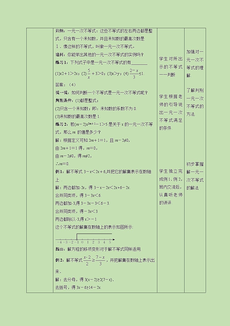 2.4一元一次不等式（1）-教学设计02