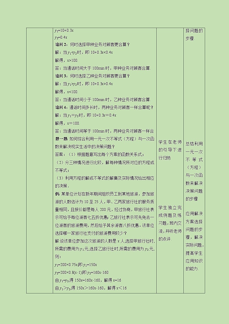 2.5 一元一次不等式与一次函数（2）-教学设计02