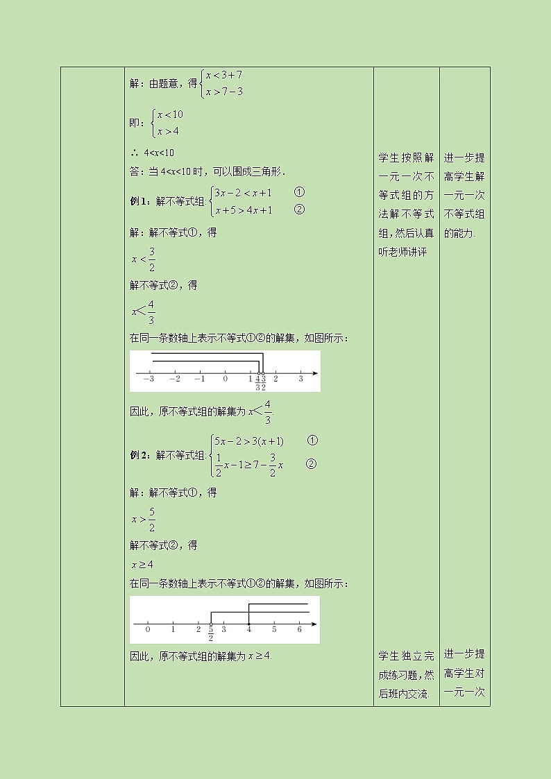 2.6 一元一次不等式组（2）-教学设计02