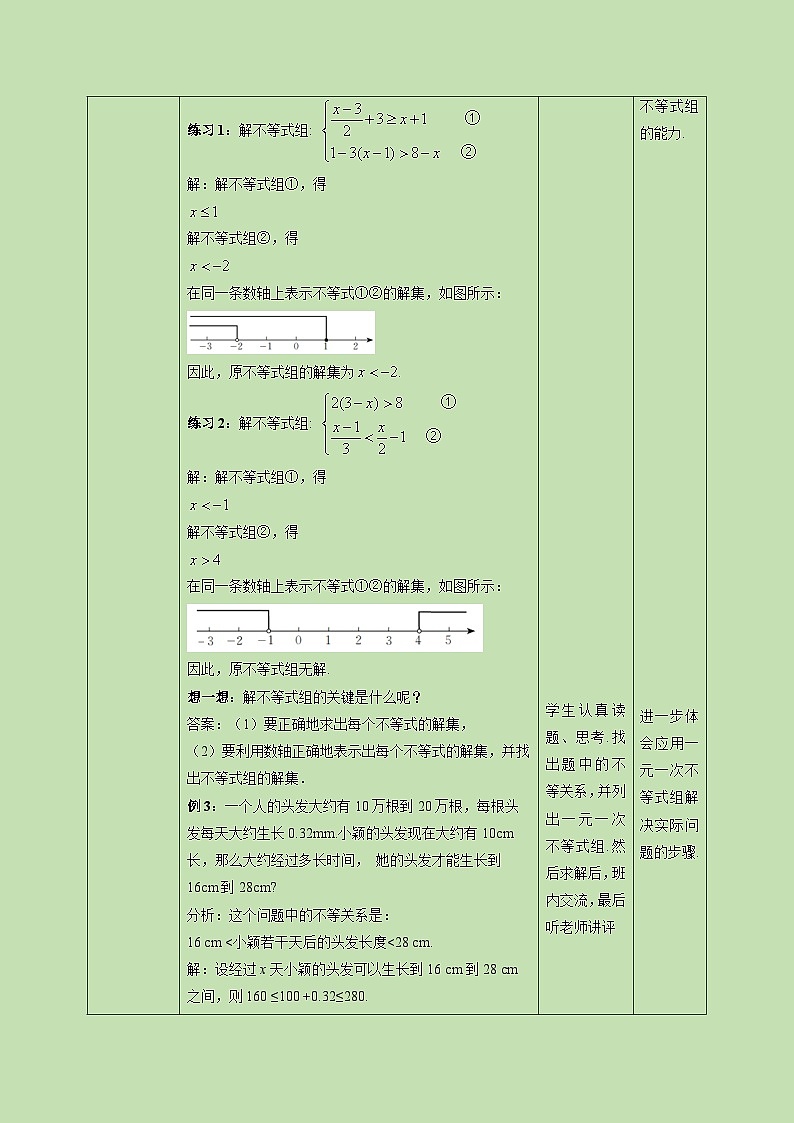 2.6 一元一次不等式组（2）-教学设计03