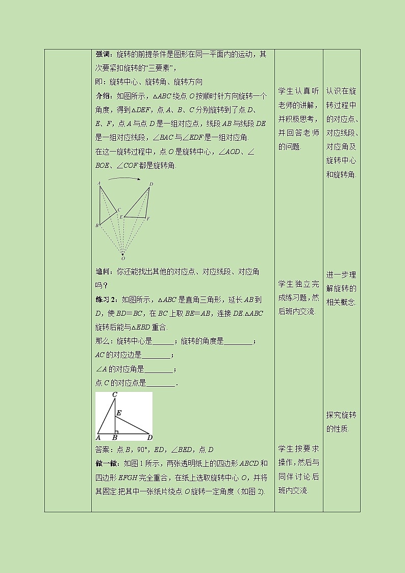 3.2 图形的旋转（1）-教学设计02
