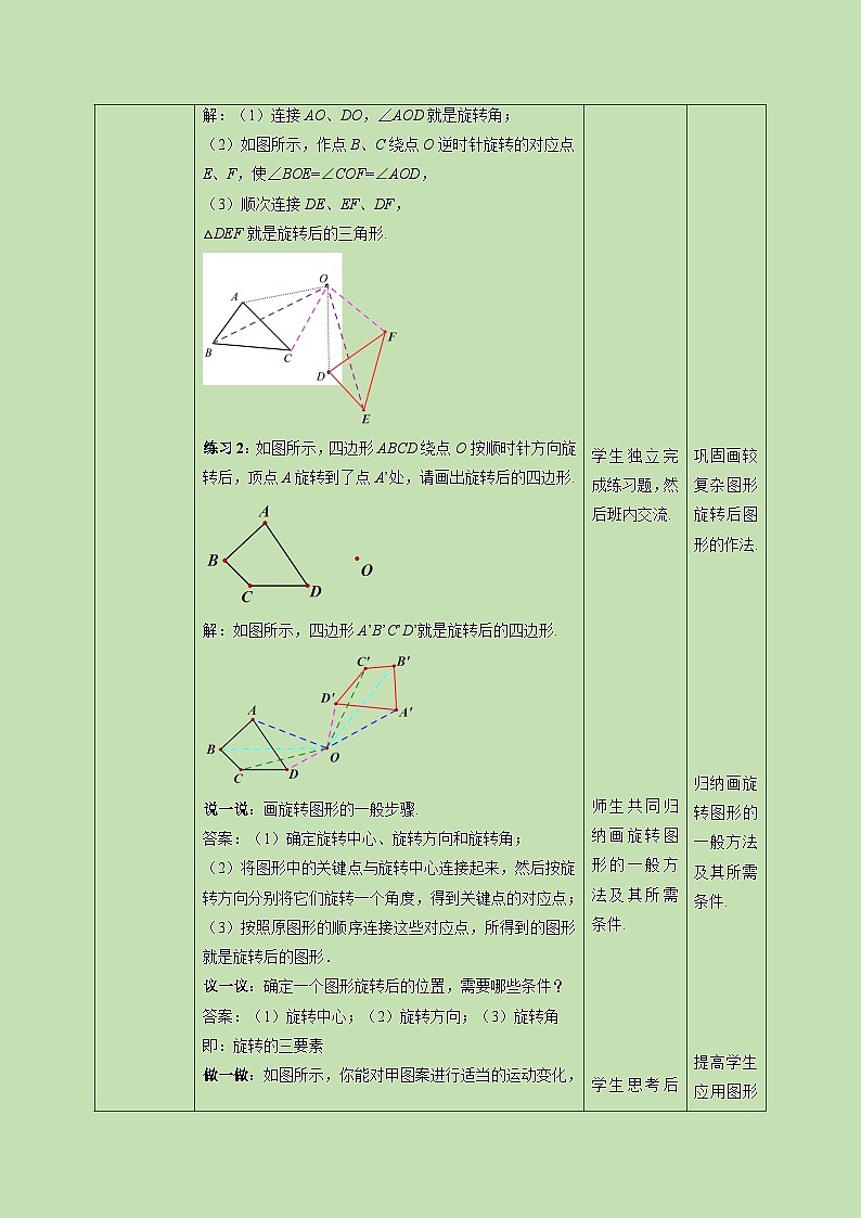 3.2 图形的旋转（2）-教学设计03